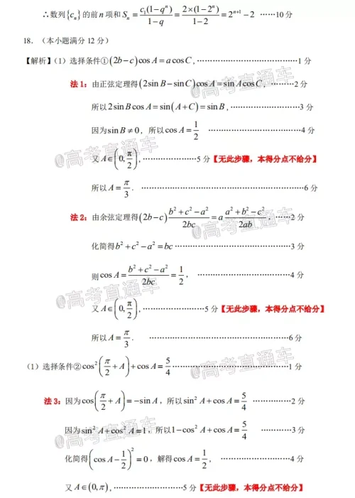 惠州市2021届高三第二次调研考试数学试题及答案