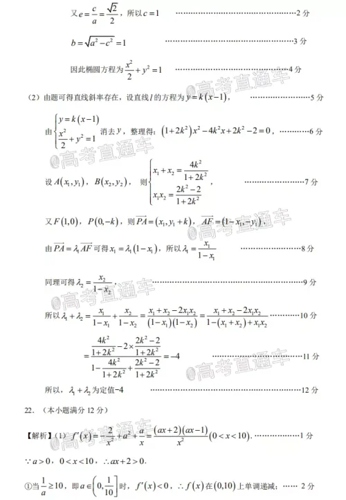 惠州市2021届高三第二次调研考试数学试题及答案