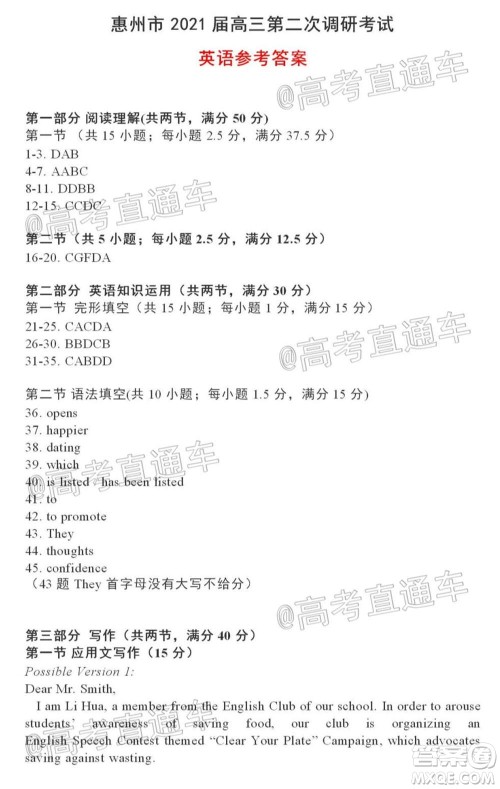 惠州市2021届高三第二次调研考试英语试题及答案 惠州市2021届高三第二次调研考试英语试题及答案