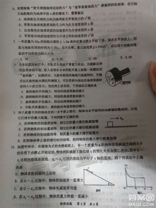 惠州市2021届高三第二次调研考试物理试题及答案 惠州市2021届高三第二次调研考试物理试题及答案