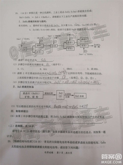 惠州市2021届高三第二次调研考试化学试题及答案