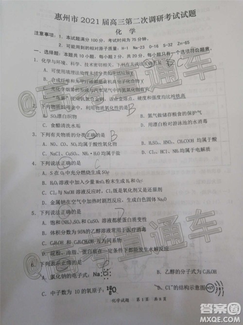 惠州市2021届高三第二次调研考试化学试题及答案 惠州市2021届高三第二次调研考试化学试题及答案