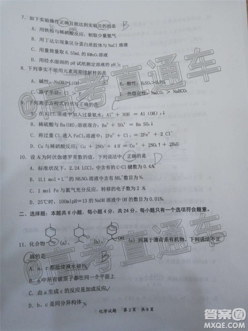 惠州市2021届高三第二次调研考试化学试题及答案