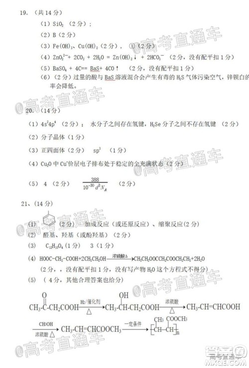 惠州市2021届高三第二次调研考试化学试题及答案