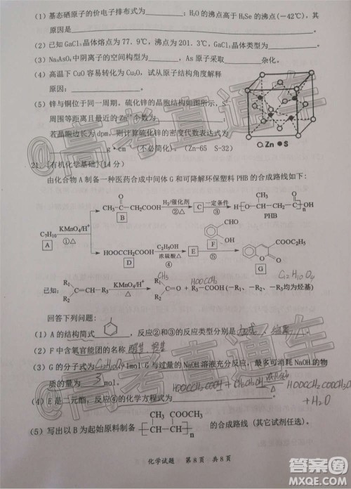 惠州市2021届高三第二次调研考试化学试题及答案