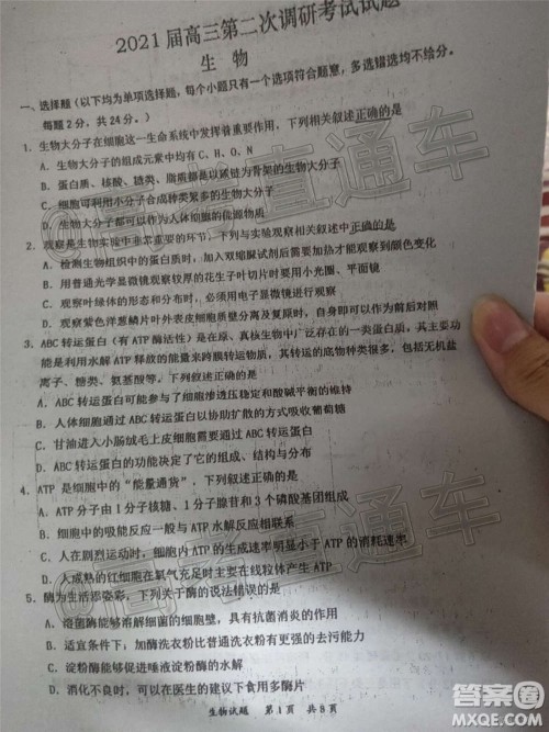 惠州市2021届高三第二次调研考试生物试题及答案 惠州市2021届高三第二次调研考试生物试题及答案