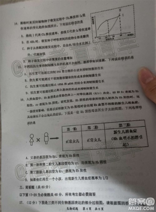 惠州市2021届高三第二次调研考试生物试题及答案