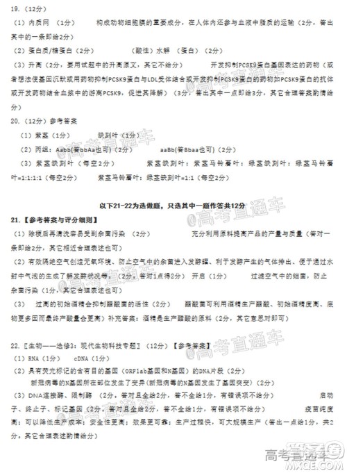 惠州市2021届高三第二次调研考试生物试题及答案 惠州市2021届高三第二次调研考试生物试题及答案
