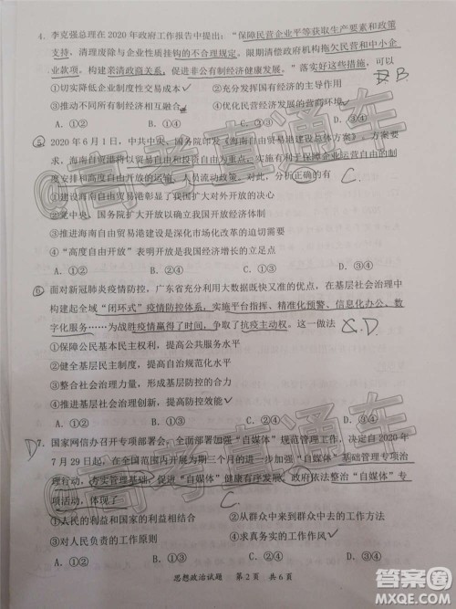 惠州市2021届高三第二次调研考试政治试题及答案 惠州市2021届高三第二次调研考试政治试题及答案