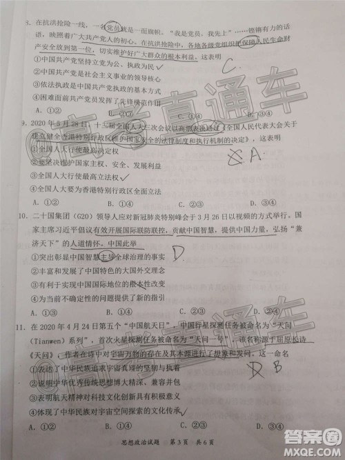 惠州市2021届高三第二次调研考试政治试题及答案 惠州市2021届高三第二次调研考试政治试题及答案