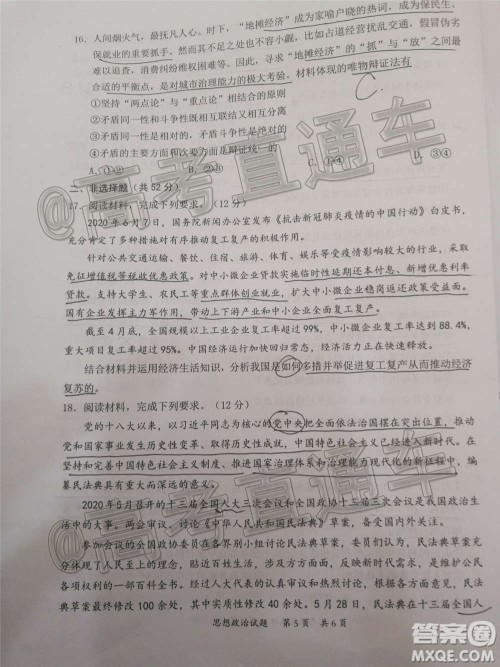 惠州市2021届高三第二次调研考试政治试题及答案 惠州市2021届高三第二次调研考试政治试题及答案