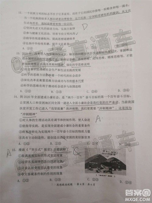 惠州市2021届高三第二次调研考试政治试题及答案 惠州市2021届高三第二次调研考试政治试题及答案