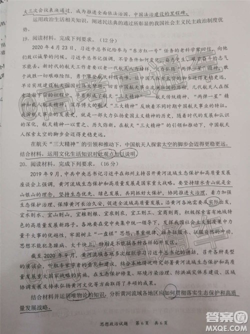 惠州市2021届高三第二次调研考试政治试题及答案 惠州市2021届高三第二次调研考试政治试题及答案