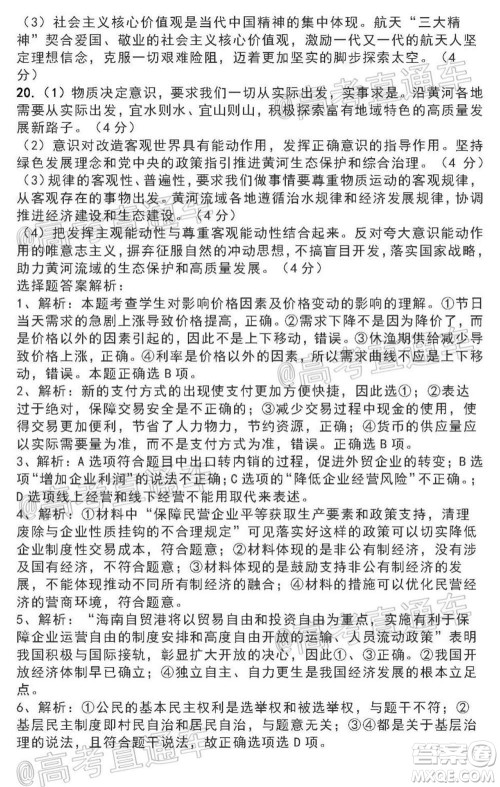 惠州市2021届高三第二次调研考试政治试题及答案 惠州市2021届高三第二次调研考试政治试题及答案