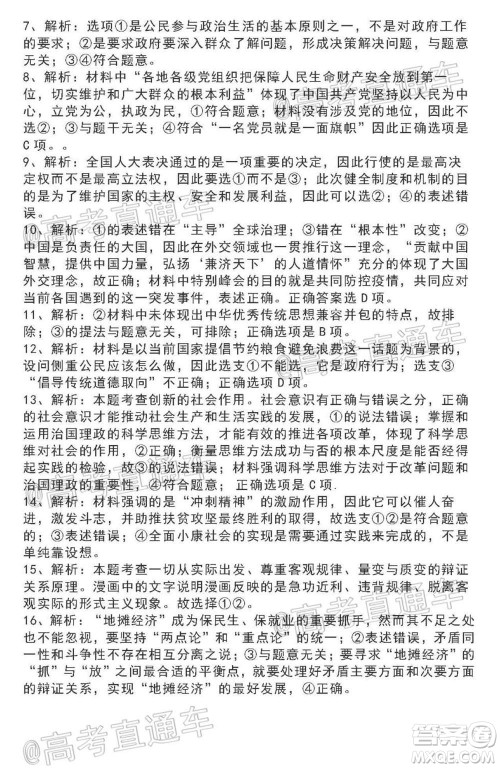 惠州市2021届高三第二次调研考试政治试题及答案 惠州市2021届高三第二次调研考试政治试题及答案