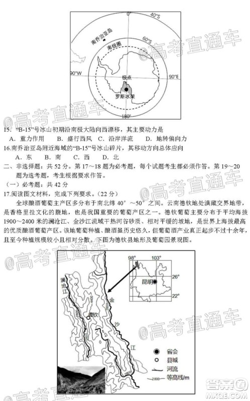 惠州市2021届高三第二次调研考试地理试题及答案