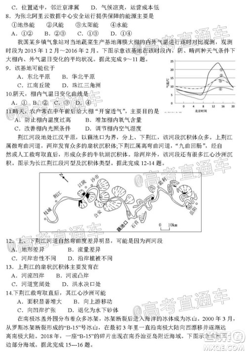 惠州市2021届高三第二次调研考试地理试题及答案