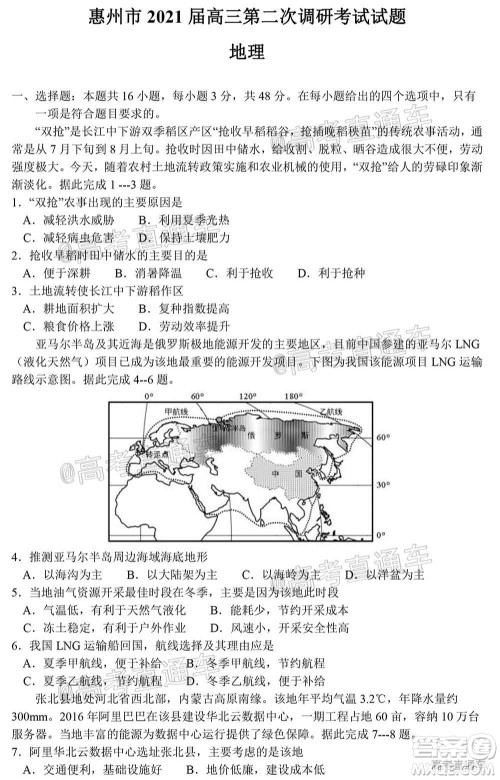 惠州市2021届高三第二次调研考试地理试题及答案