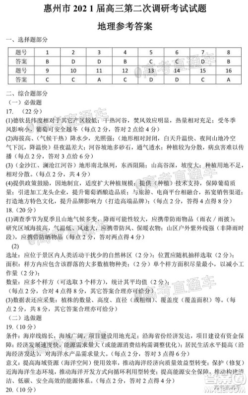 惠州市2021届高三第二次调研考试地理试题及答案 惠州市2021届高三第二次调研考试地理试题及答案