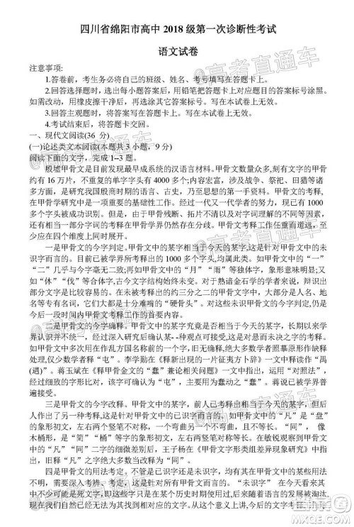 绵阳市高中2018级第一次诊断性考试语文试题及答案