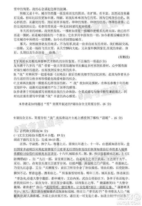 绵阳市高中2018级第一次诊断性考试语文试题及答案