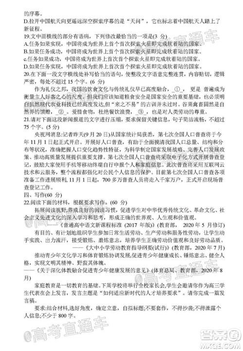 绵阳市高中2018级第一次诊断性考试语文试题及答案