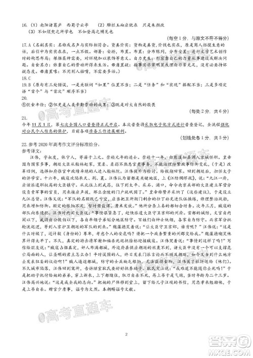 绵阳市高中2018级第一次诊断性考试语文试题及答案