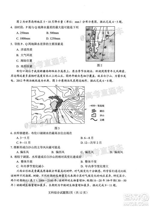 绵阳市高中2018级第一次诊断性考试文科综合试题及答案