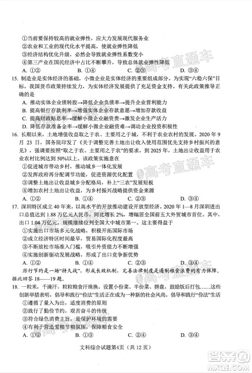 绵阳市高中2018级第一次诊断性考试文科综合试题及答案 绵阳市高中2018级第一次诊断性考试文科综合试题及答案