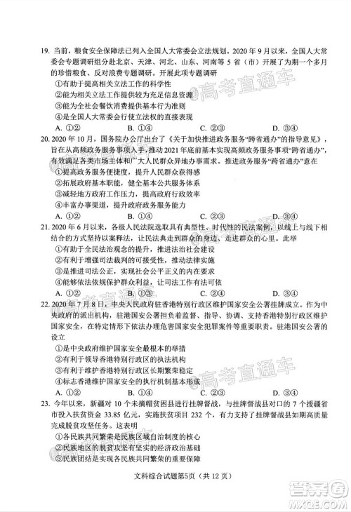 绵阳市高中2018级第一次诊断性考试文科综合试题及答案 绵阳市高中2018级第一次诊断性考试文科综合试题及答案