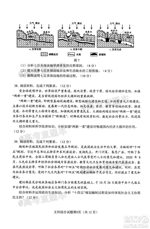 绵阳市高中2018级第一次诊断性考试文科综合试题及答案