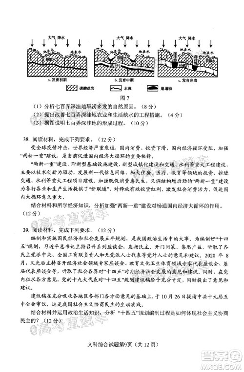 绵阳市高中2018级第一次诊断性考试文科综合试题及答案 绵阳市高中2018级第一次诊断性考试文科综合试题及答案