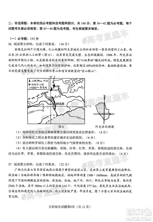 绵阳市高中2018级第一次诊断性考试文科综合试题及答案