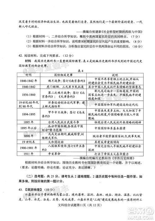 绵阳市高中2018级第一次诊断性考试文科综合试题及答案