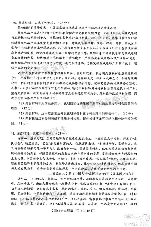 绵阳市高中2018级第一次诊断性考试文科综合试题及答案 绵阳市高中2018级第一次诊断性考试文科综合试题及答案