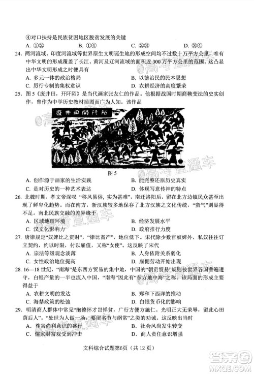 绵阳市高中2018级第一次诊断性考试文科综合试题及答案 绵阳市高中2018级第一次诊断性考试文科综合试题及答案