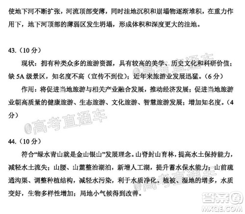 绵阳市高中2018级第一次诊断性考试文科综合试题及答案 绵阳市高中2018级第一次诊断性考试文科综合试题及答案