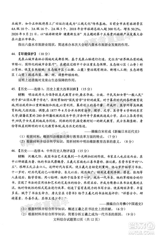 绵阳市高中2018级第一次诊断性考试文科综合试题及答案 绵阳市高中2018级第一次诊断性考试文科综合试题及答案