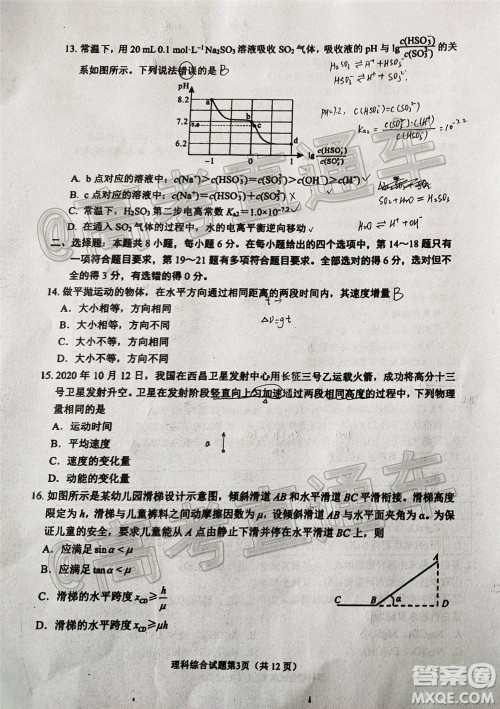 绵阳市高中2018级第一次诊断性考试理科综合试题及答案