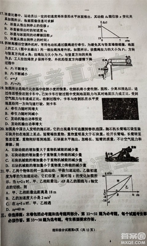 绵阳市高中2018级第一次诊断性考试理科综合试题及答案 绵阳市高中2018级第一次诊断性考试理科综合试题及答案