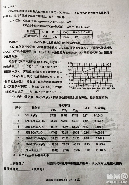 绵阳市高中2018级第一次诊断性考试理科综合试题及答案