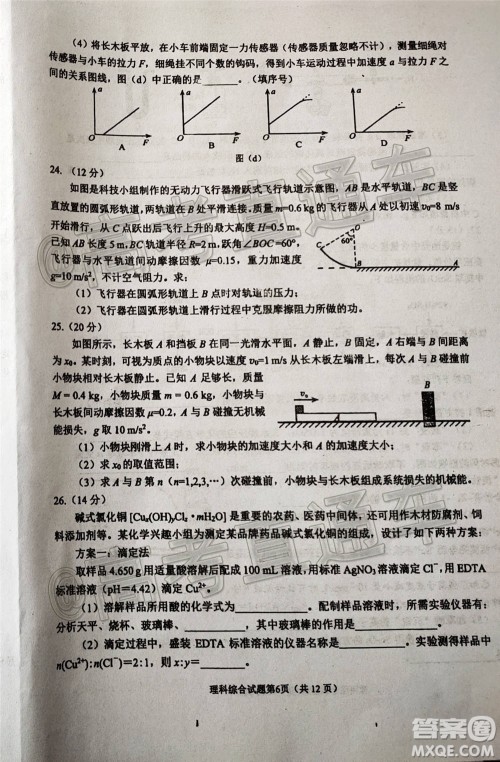 绵阳市高中2018级第一次诊断性考试理科综合试题及答案 绵阳市高中2018级第一次诊断性考试理科综合试题及答案