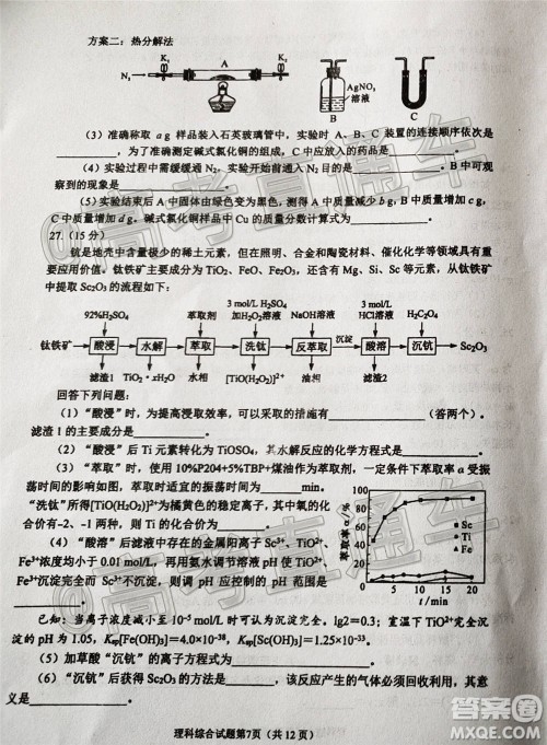 绵阳市高中2018级第一次诊断性考试理科综合试题及答案