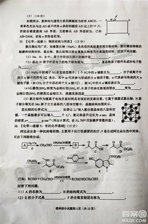 绵阳市高中2018级第一次诊断性考试理科综合试题及答案