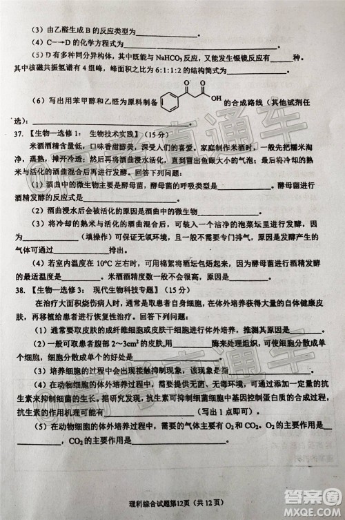 绵阳市高中2018级第一次诊断性考试理科综合试题及答案 绵阳市高中2018级第一次诊断性考试理科综合试题及答案