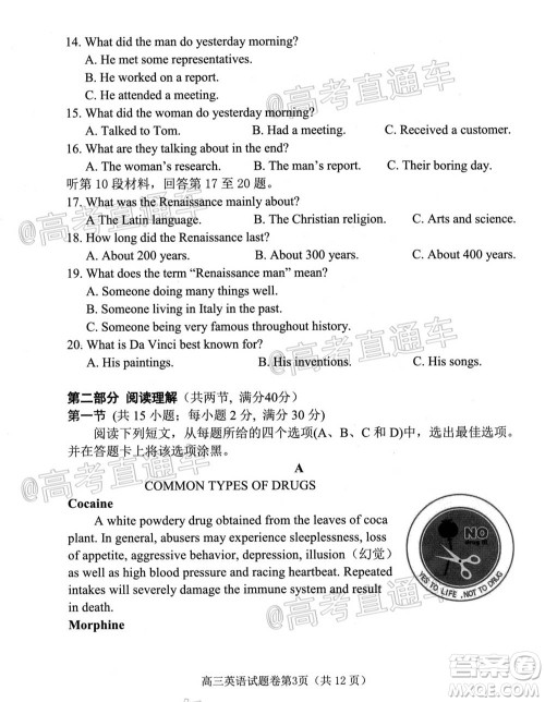 绵阳市高中2018级第一次诊断性考试英语试题及答案 绵阳市高中2018级第一次诊断性考试英语试题及答案