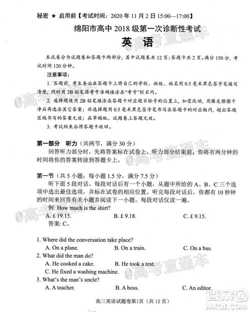 绵阳市高中2018级第一次诊断性考试英语试题及答案 绵阳市高中2018级第一次诊断性考试英语试题及答案