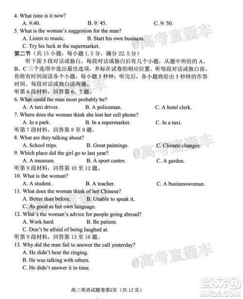 绵阳市高中2018级第一次诊断性考试英语试题及答案 绵阳市高中2018级第一次诊断性考试英语试题及答案