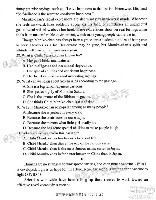 绵阳市高中2018级第一次诊断性考试英语试题及答案 绵阳市高中2018级第一次诊断性考试英语试题及答案