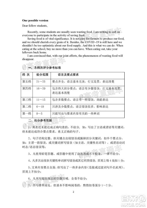 绵阳市高中2018级第一次诊断性考试英语试题及答案